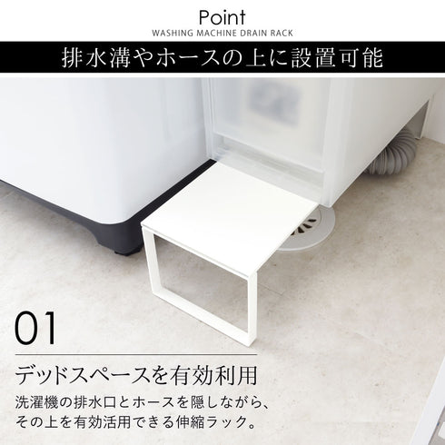 Plate 伸縮洗濯機排水口上ラック プレート ホワイト.|s2